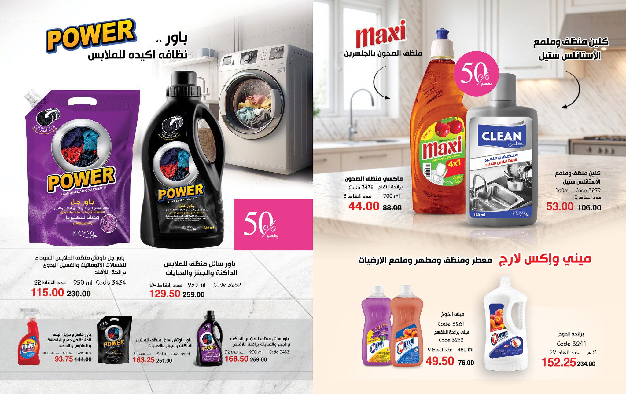 myway offers from 27apr to 29apr 2025 عروض ماى واى من 27 إبريل حتى 29 إبريل 2025 صفحة رقم 49